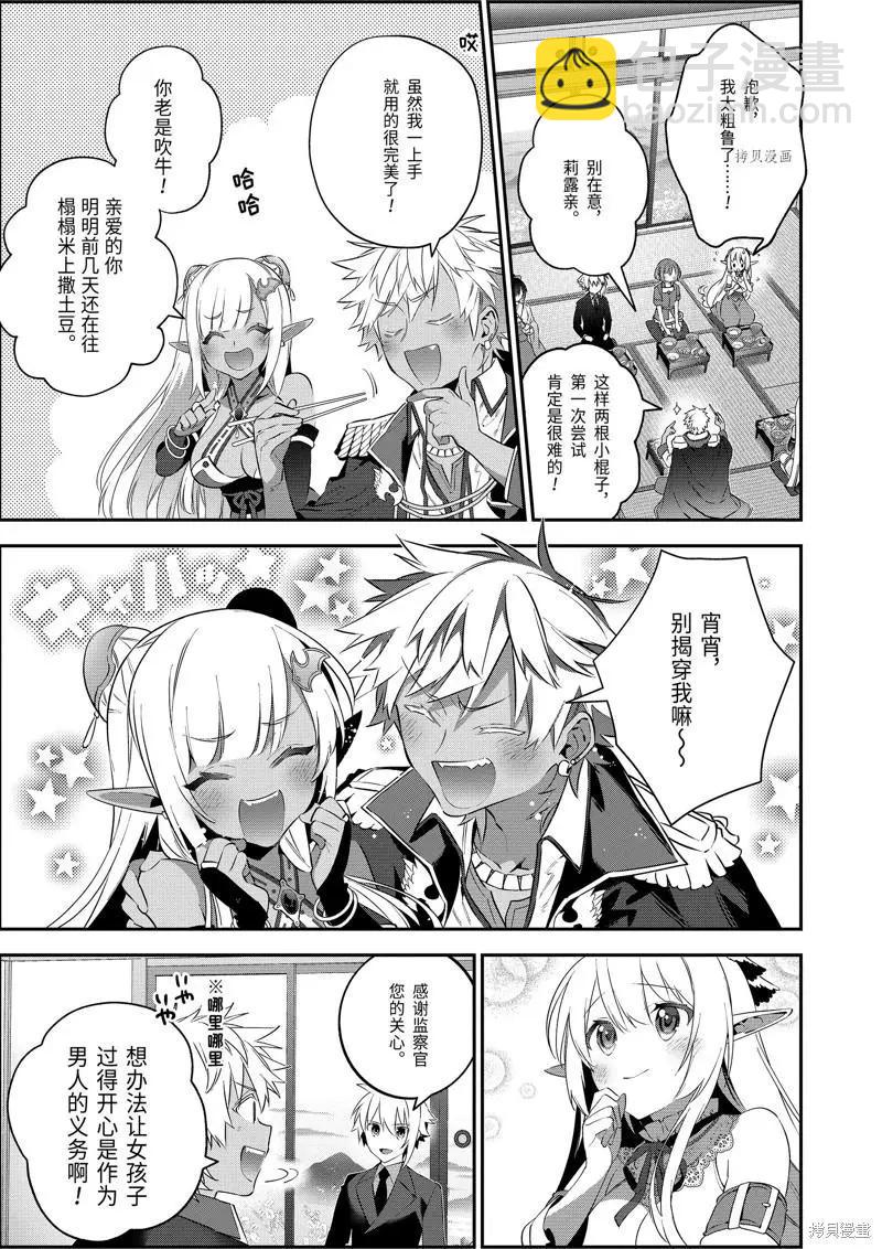 《超人高中生们在异世界也能活得风生水起》第69话 第5页