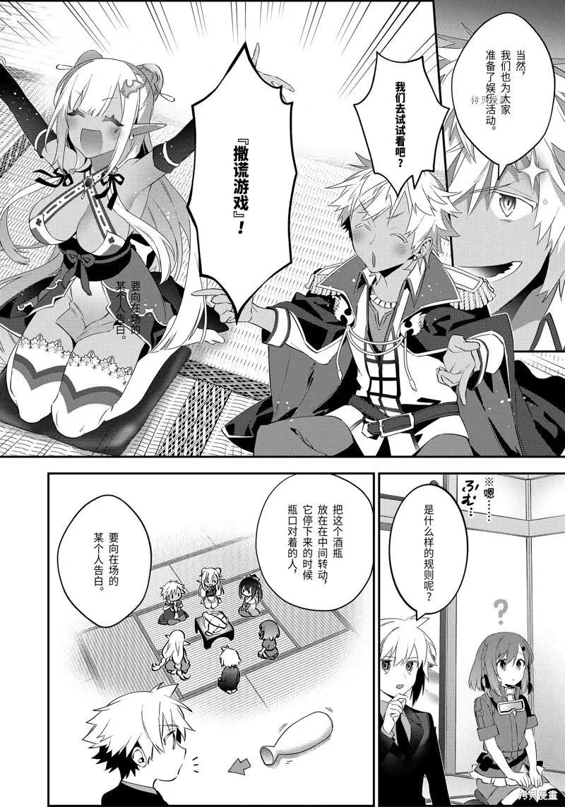 《超人高中生们在异世界也能活得风生水起》第69话 第6页