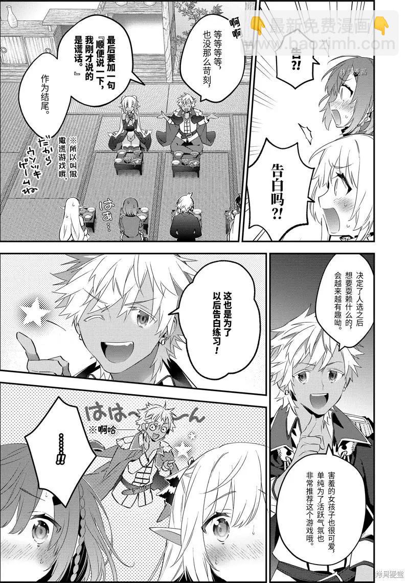 《超人高中生们在异世界也能活得风生水起》第69话 第7页