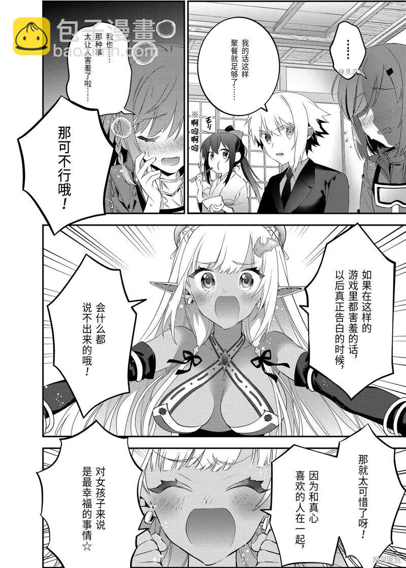《超人高中生们在异世界也能活得风生水起》第69话 第8页