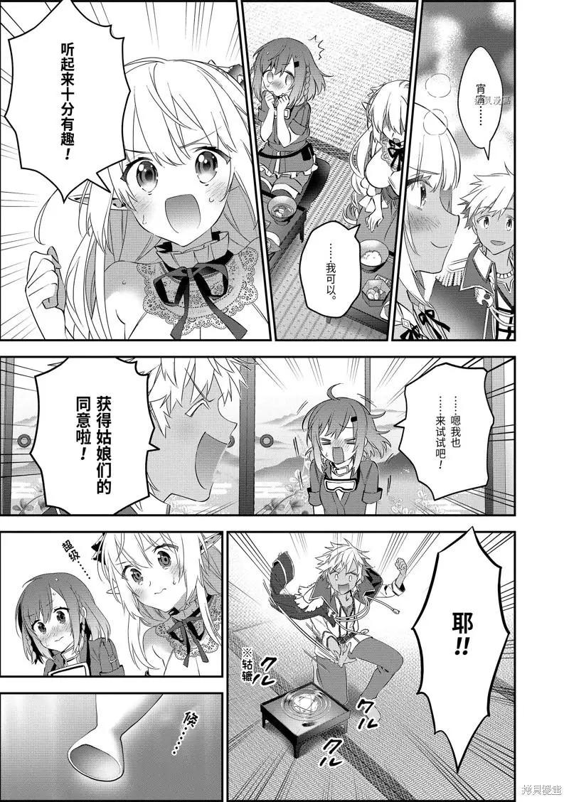 《超人高中生们在异世界也能活得风生水起》第69话 第9页