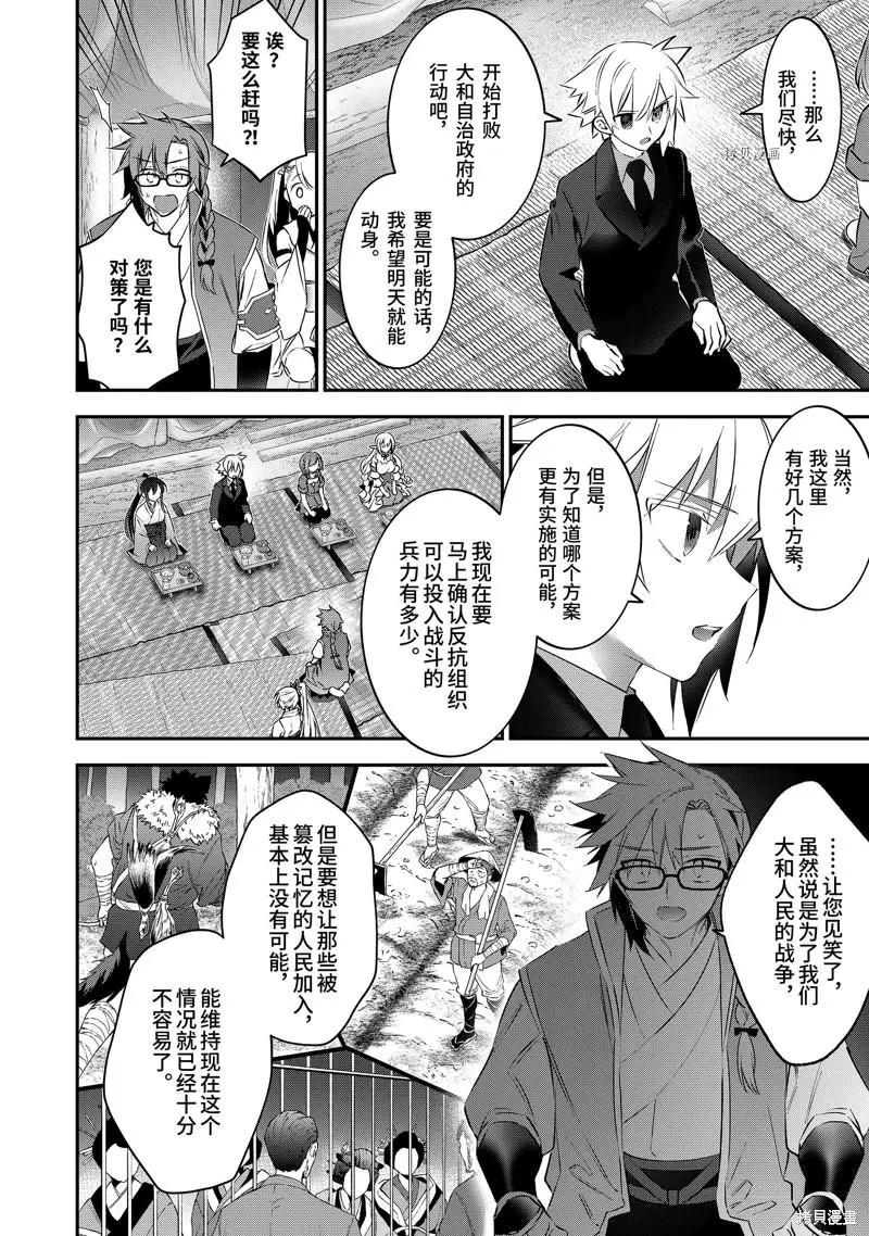 《超人高中生们在异世界也能活得风生水起》第73话 第10页
