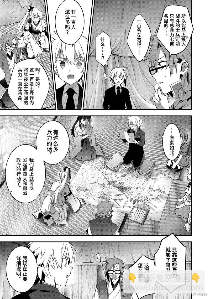 《超人高中生们在异世界也能活得风生水起》第73话 第11页