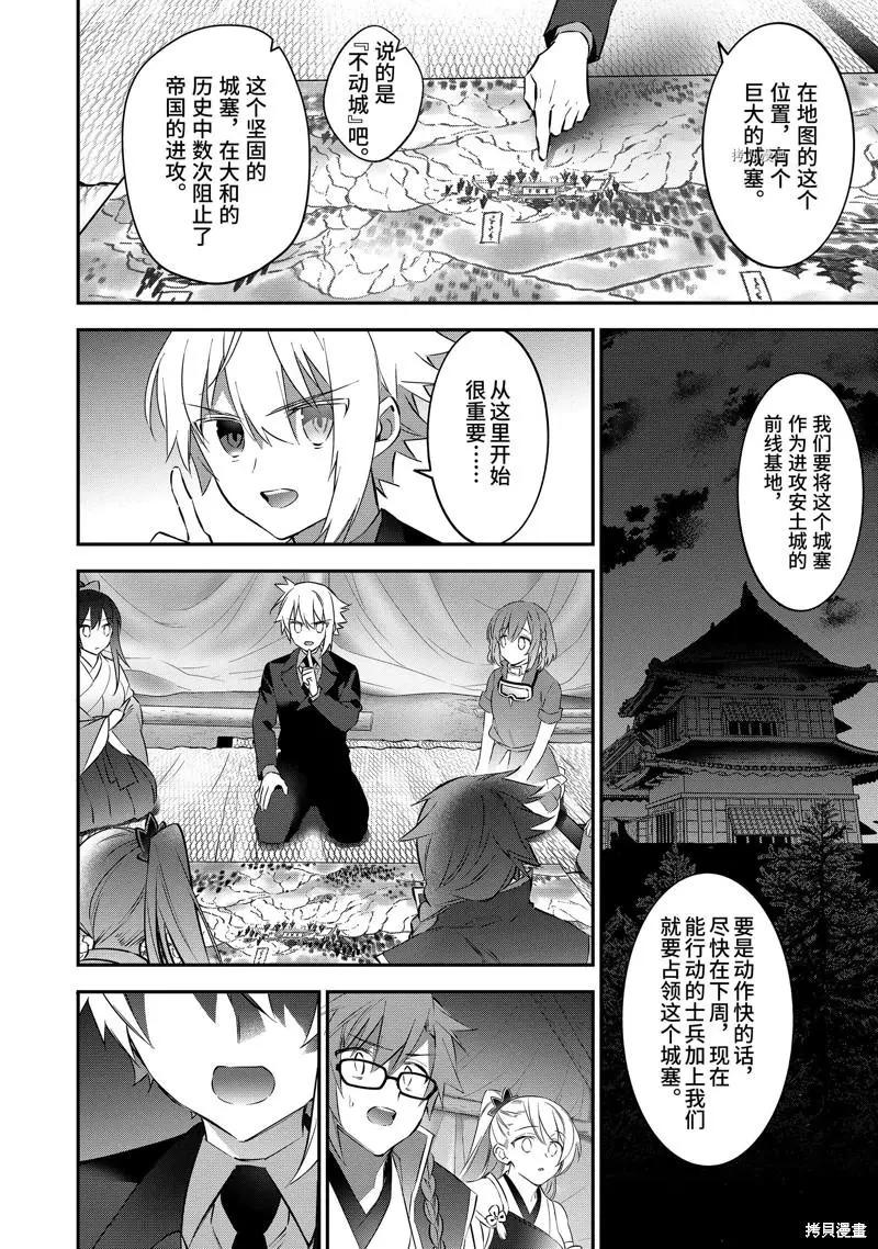 《超人高中生们在异世界也能活得风生水起》第73话 第12页