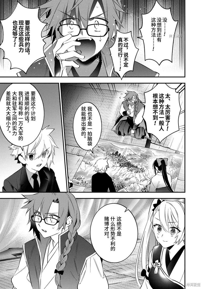 《超人高中生们在异世界也能活得风生水起》第73话 第13页