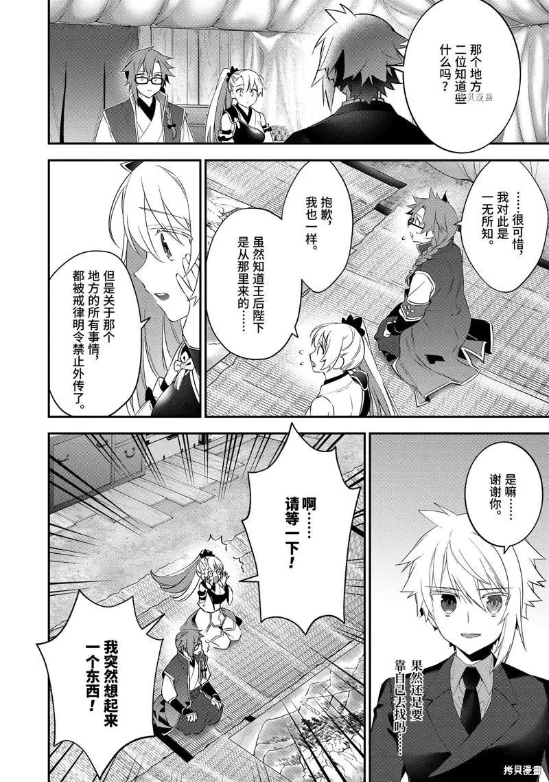 《超人高中生们在异世界也能活得风生水起》第73话 第16页