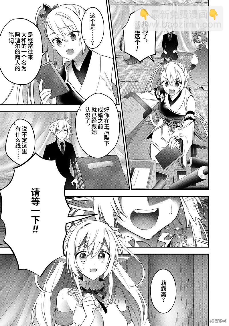《超人高中生们在异世界也能活得风生水起》第73话 第17页