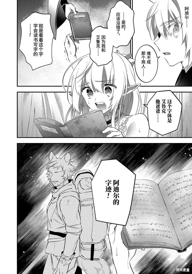 《超人高中生们在异世界也能活得风生水起》第73话 第18页