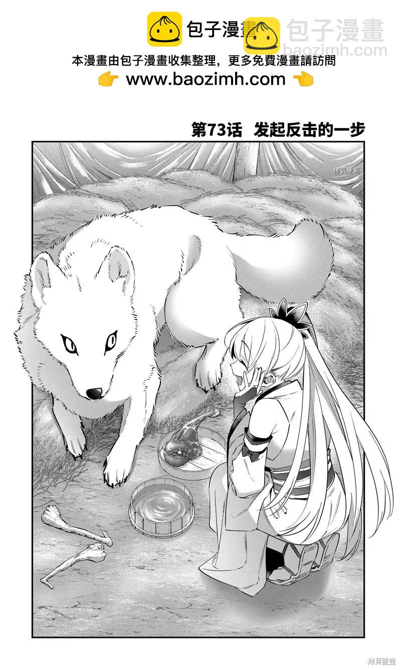 《超人高中生们在异世界也能活得风生水起》第73话 第2页
