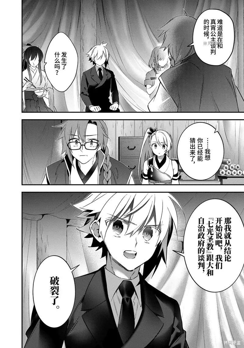 《超人高中生们在异世界也能活得风生水起》第73话 第6页