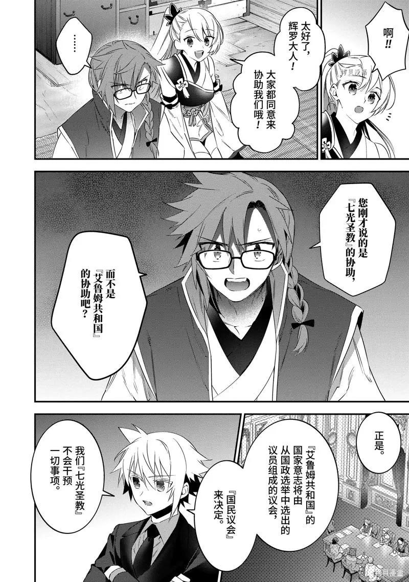 《超人高中生们在异世界也能活得风生水起》第73话 第8页