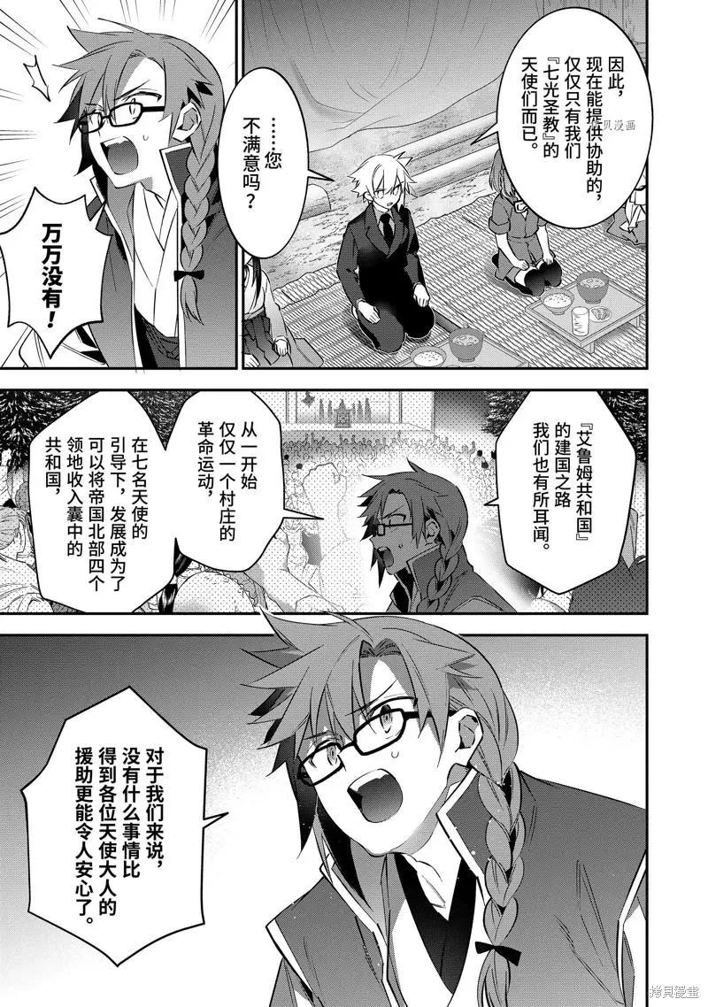 《超人高中生们在异世界也能活得风生水起》第73话 第9页