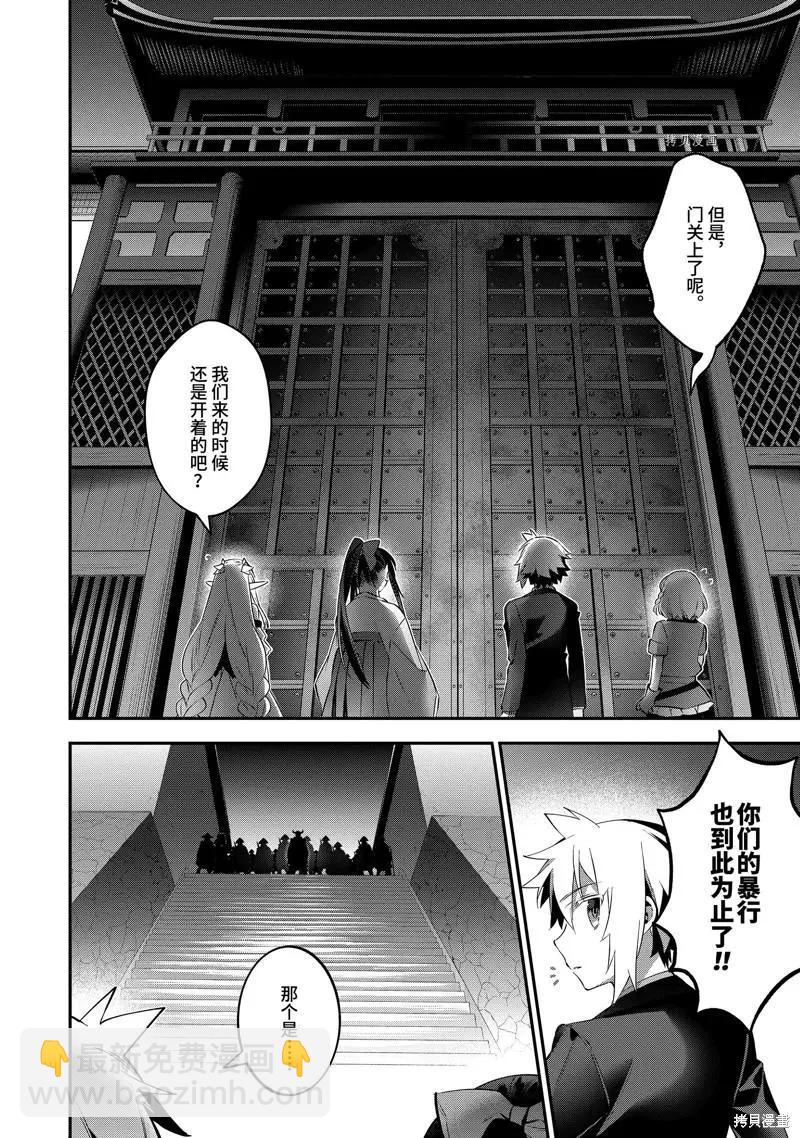 《超人高中生们在异世界也能活得风生水起》第71话 第10页