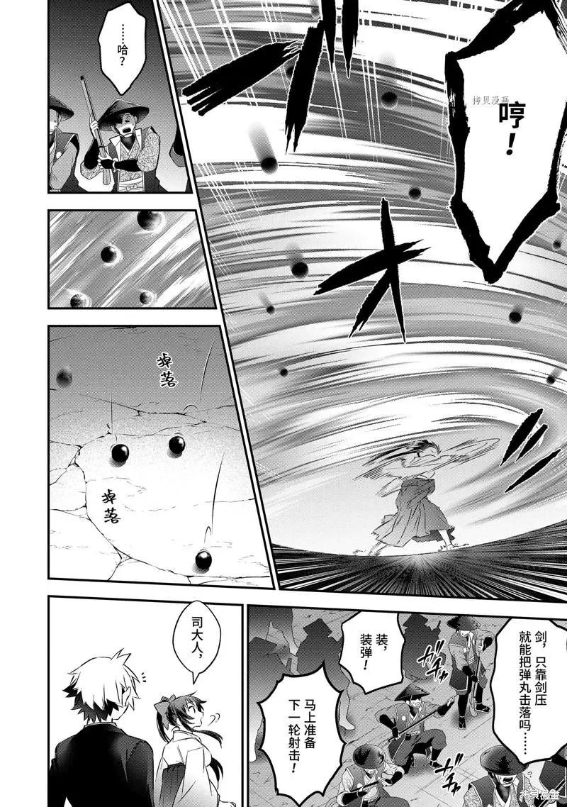 《超人高中生们在异世界也能活得风生水起》第71话 第12页