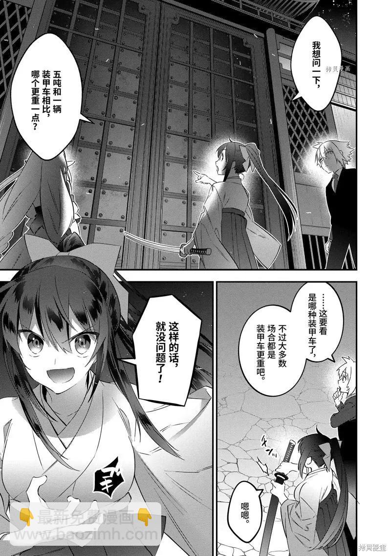《超人高中生们在异世界也能活得风生水起》第71话 第13页