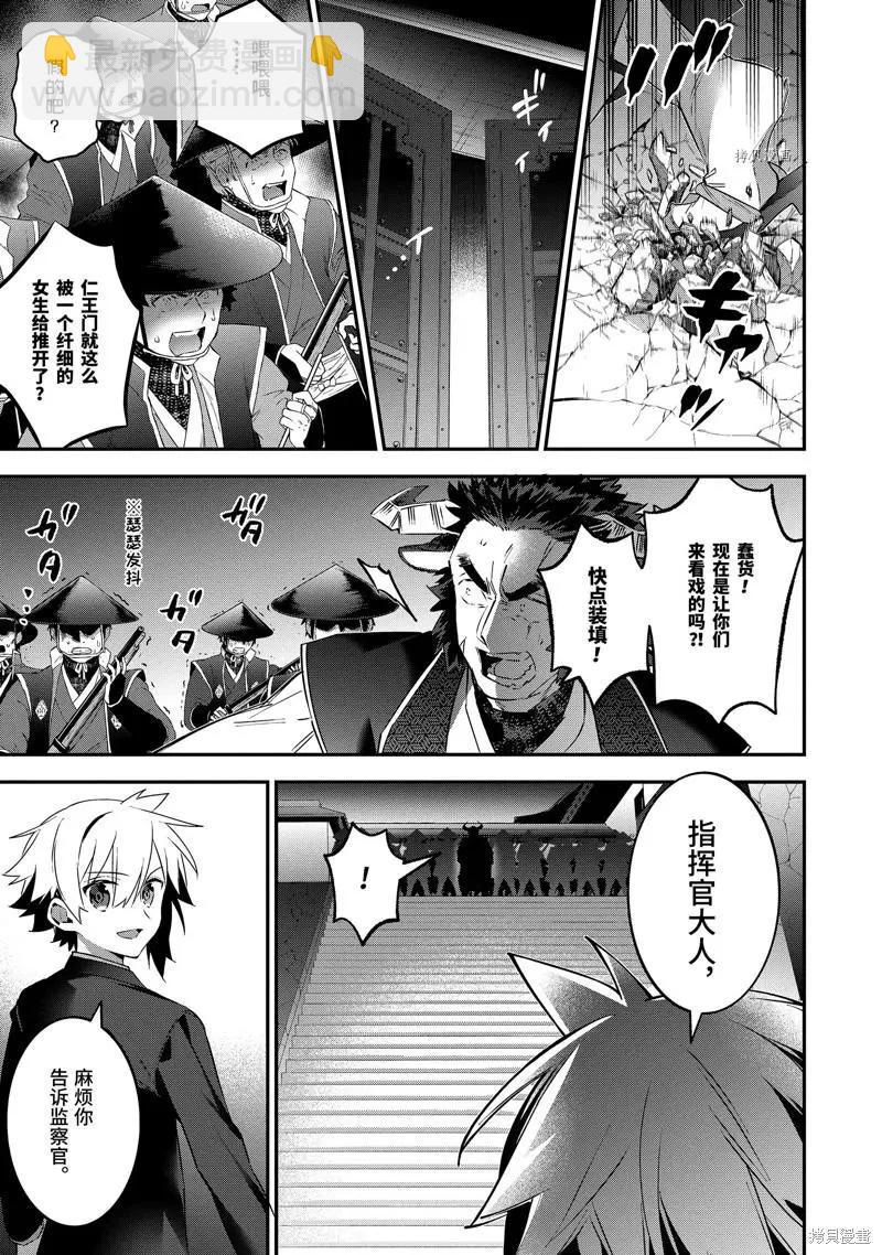 《超人高中生们在异世界也能活得风生水起》第71话 第15页