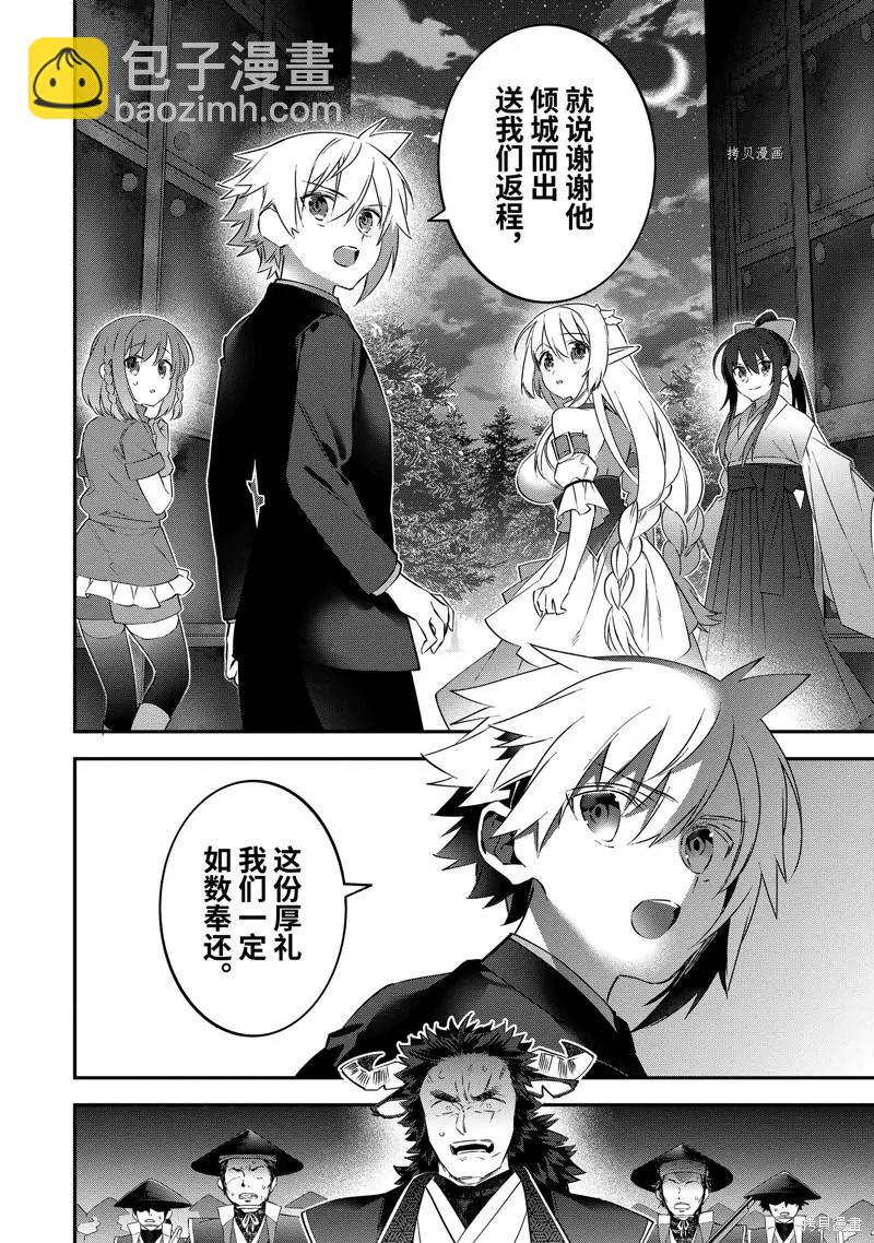 《超人高中生们在异世界也能活得风生水起》第71话 第16页