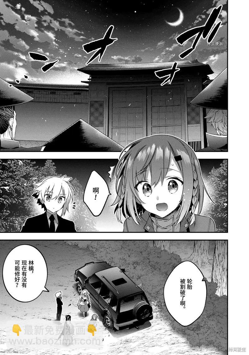 《超人高中生们在异世界也能活得风生水起》第71话 第17页