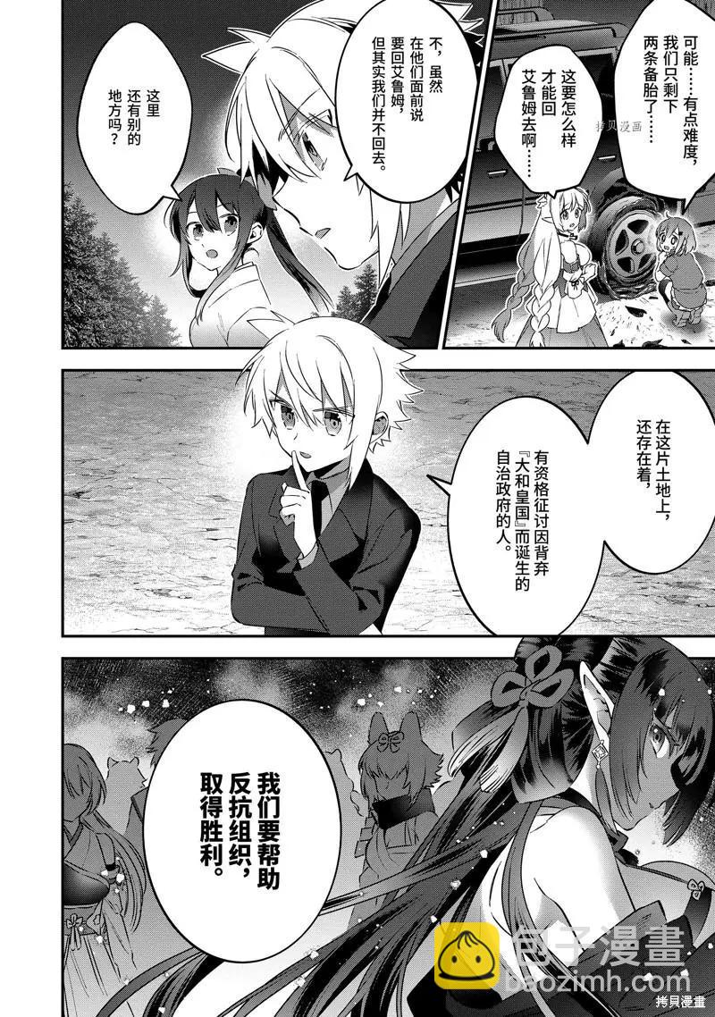 《超人高中生们在异世界也能活得风生水起》第71话 第18页