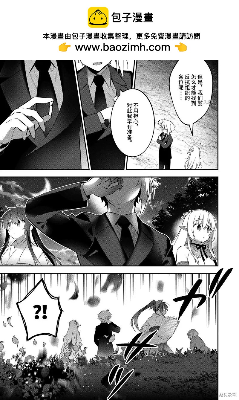 《超人高中生们在异世界也能活得风生水起》第71话 第19页