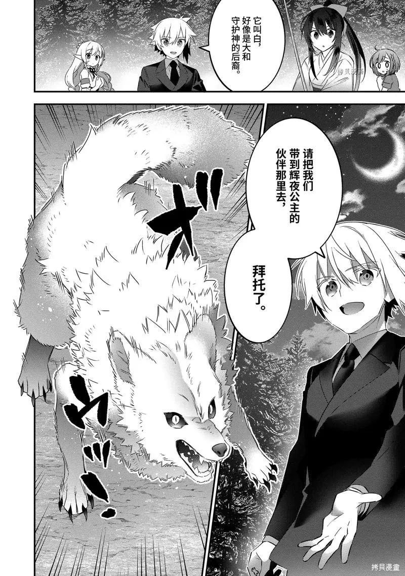 《超人高中生们在异世界也能活得风生水起》第71话 第20页