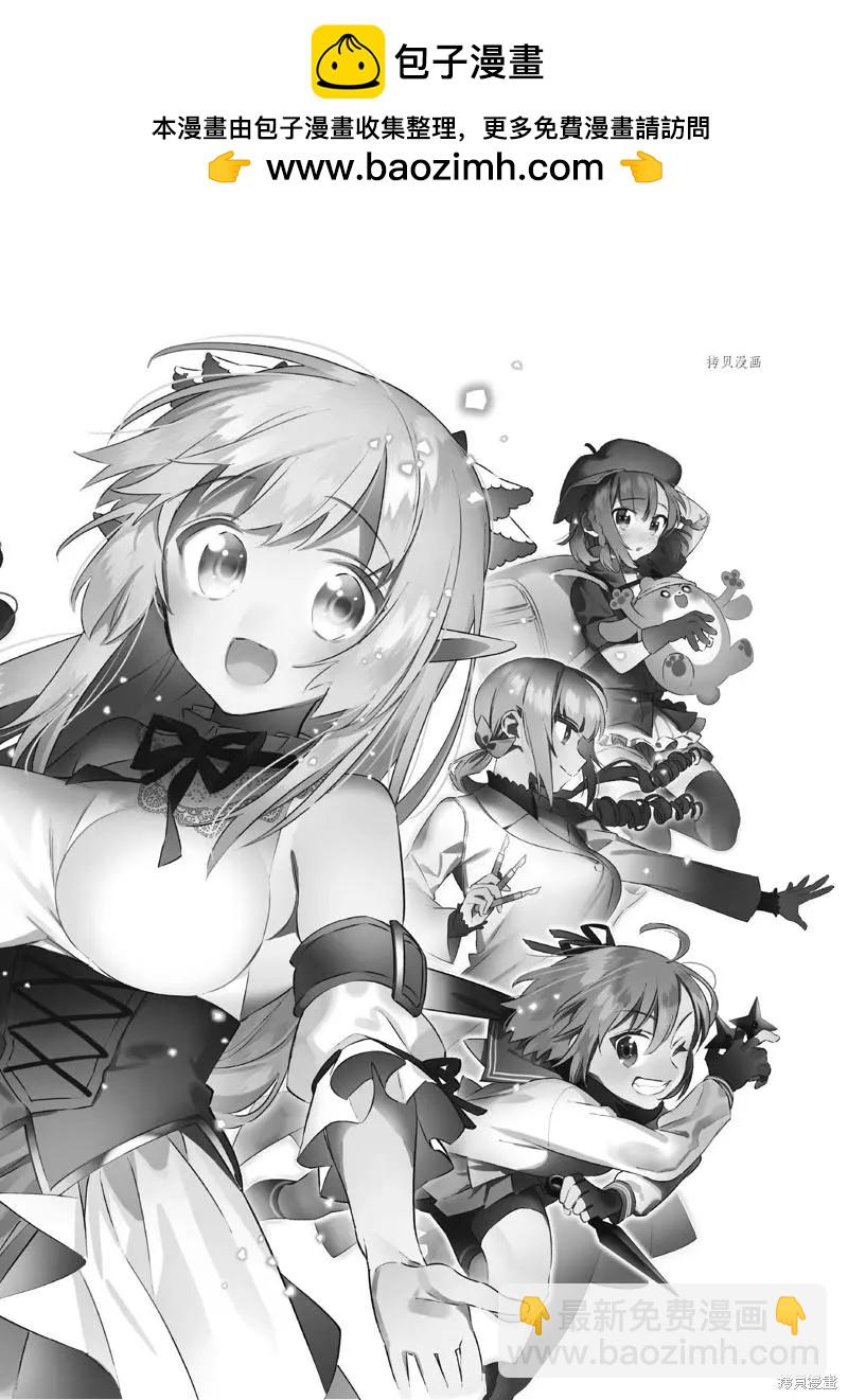 《超人高中生们在异世界也能活得风生水起》第71话 第2页