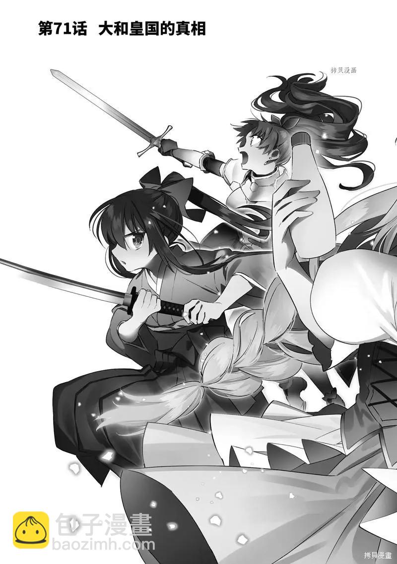 《超人高中生们在异世界也能活得风生水起》第71话 第3页