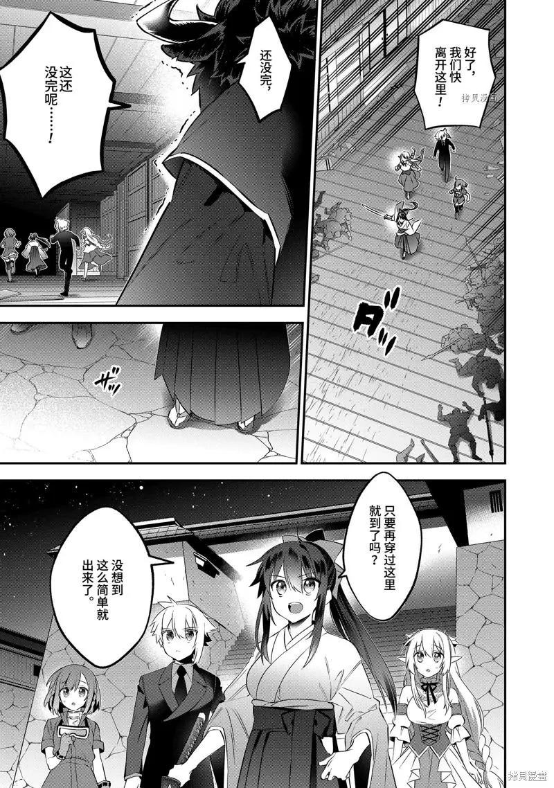 《超人高中生们在异世界也能活得风生水起》第71话 第9页
