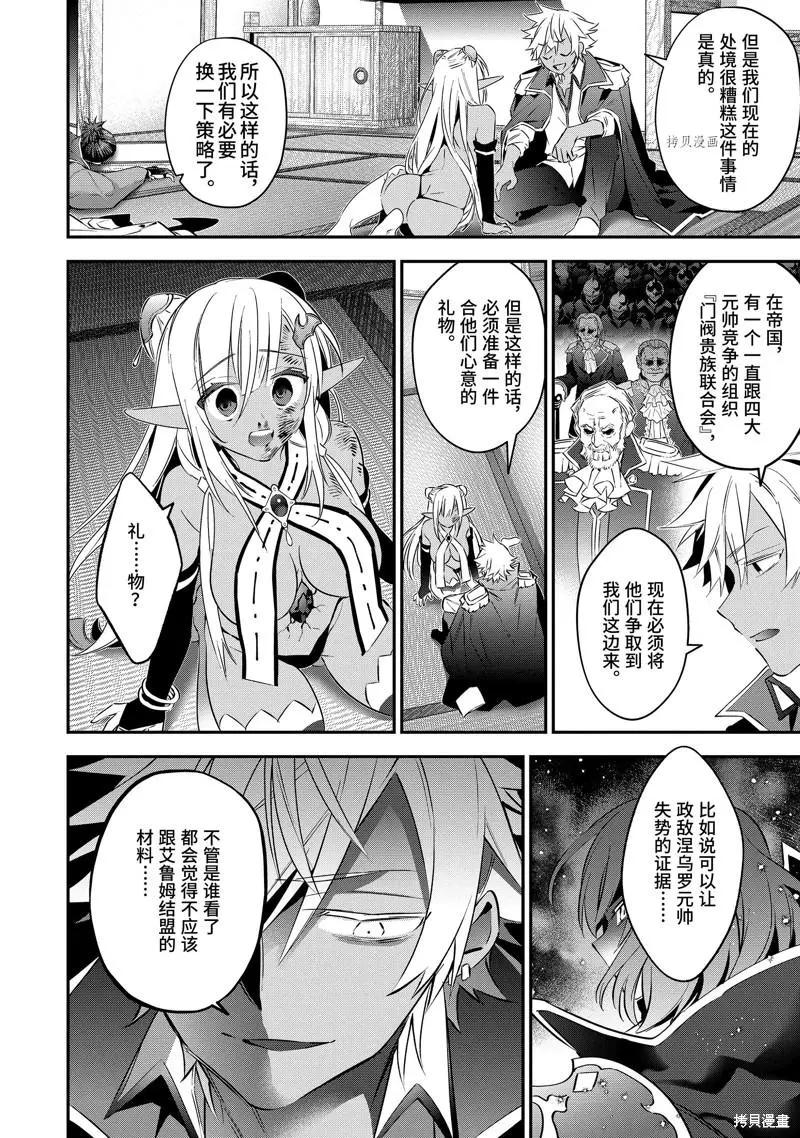《超人高中生们在异世界也能活得风生水起》第72话 第14页