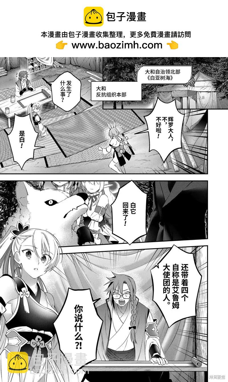《超人高中生们在异世界也能活得风生水起》第72话 第19页