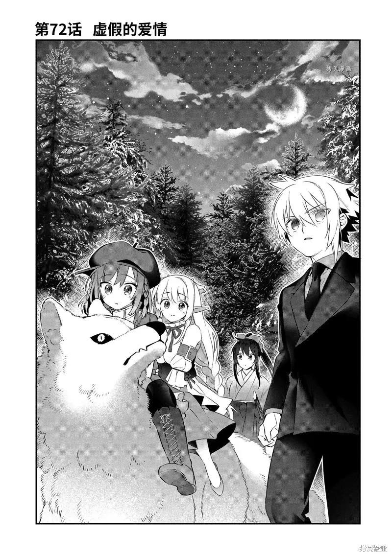 《超人高中生们在异世界也能活得风生水起》第72话 第1页