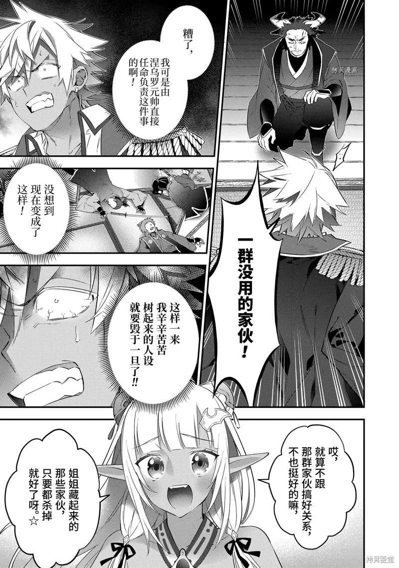 《超人高中生们在异世界也能活得风生水起》第72话 第3页