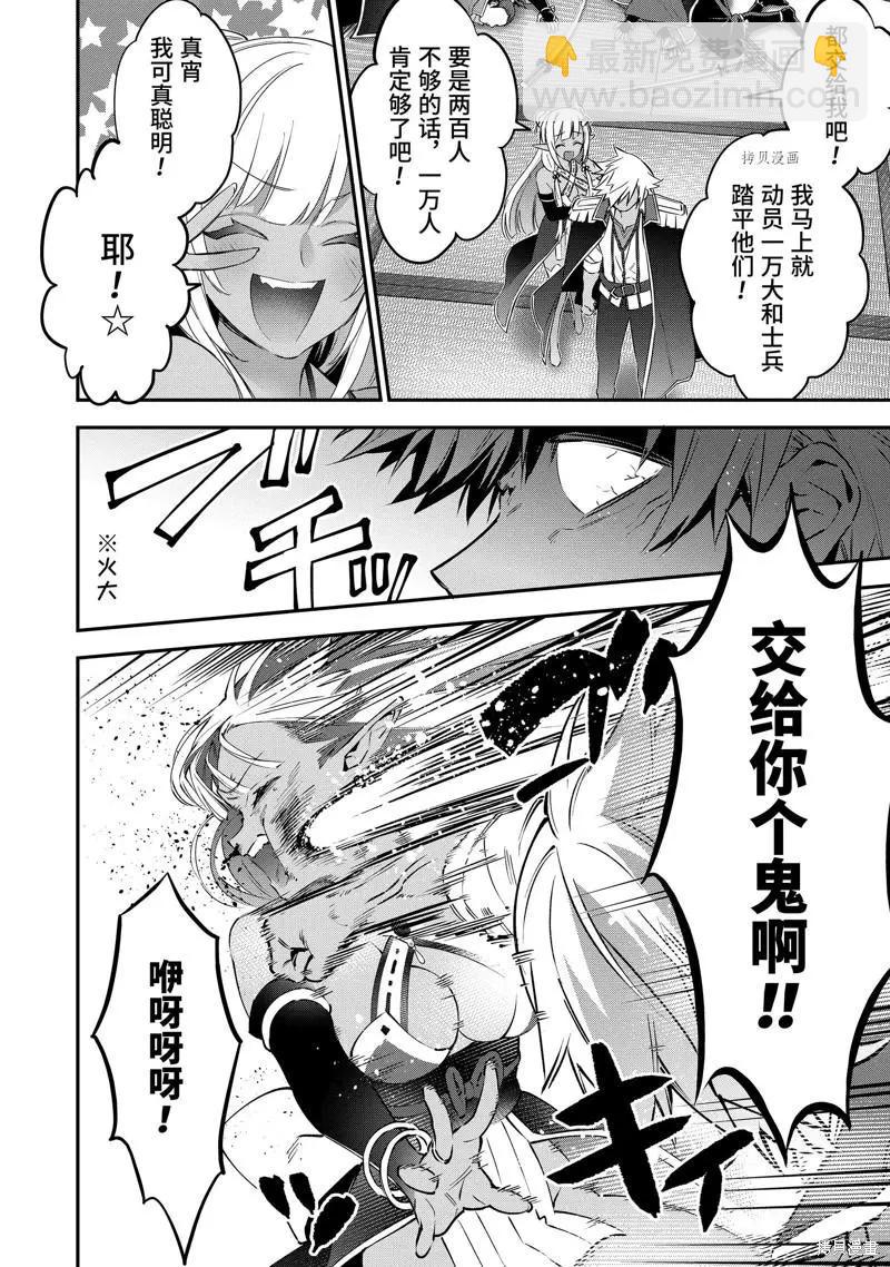 《超人高中生们在异世界也能活得风生水起》第72话 第4页