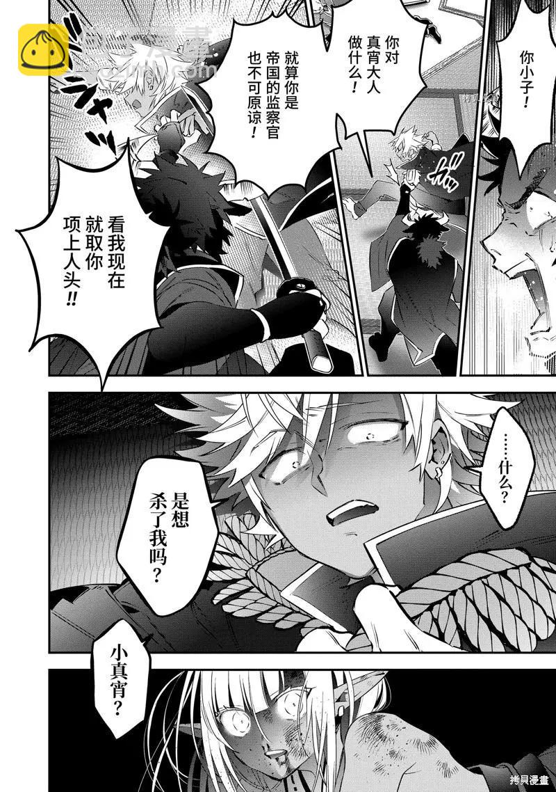 《超人高中生们在异世界也能活得风生水起》第72话 第6页