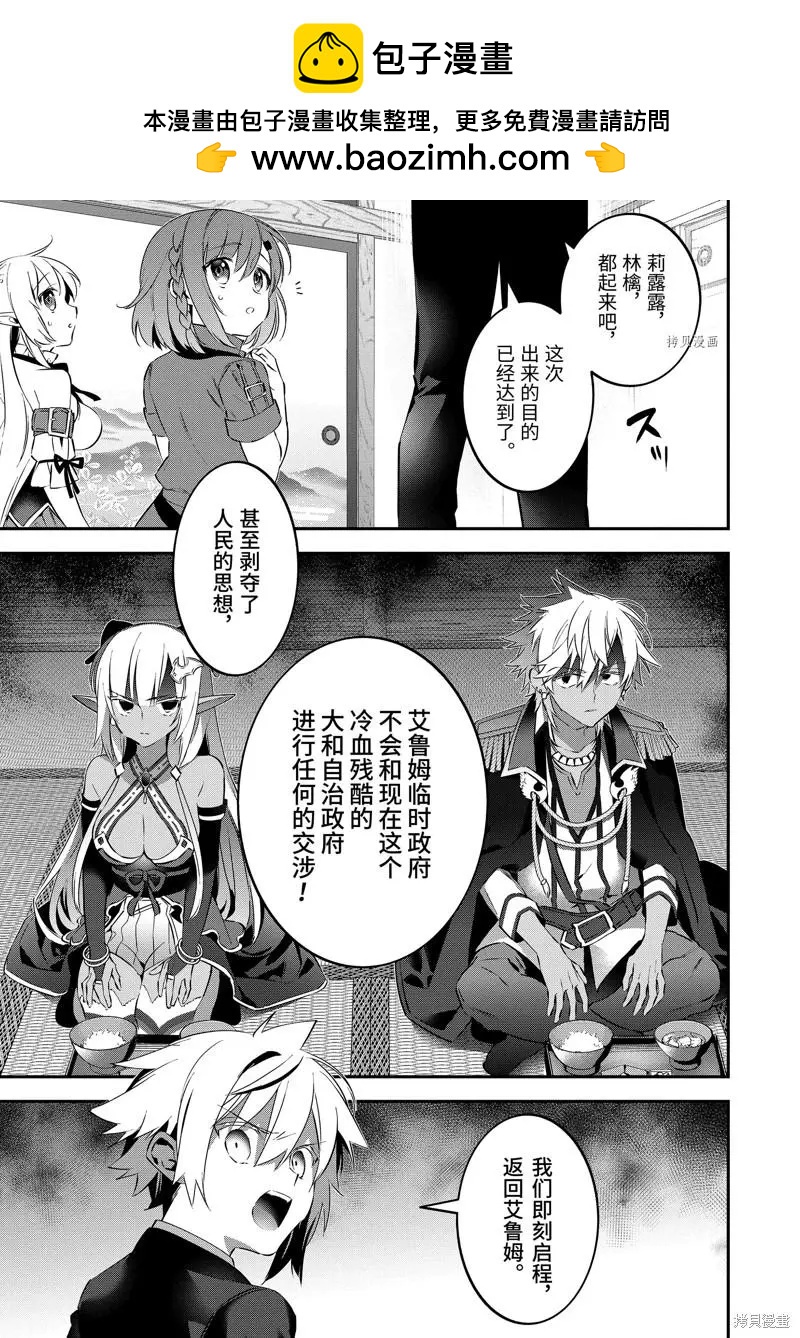 《超人高中生们在异世界也能活得风生水起》第70话 第10页