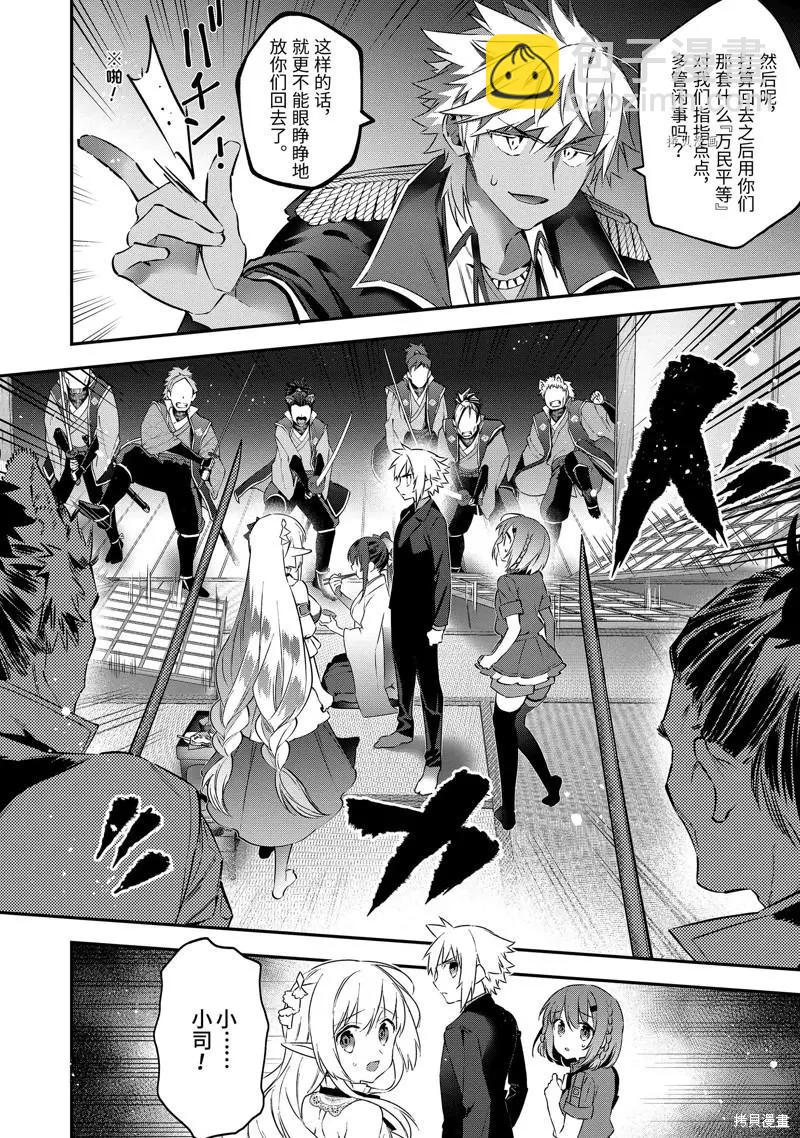 《超人高中生们在异世界也能活得风生水起》第70话 第11页