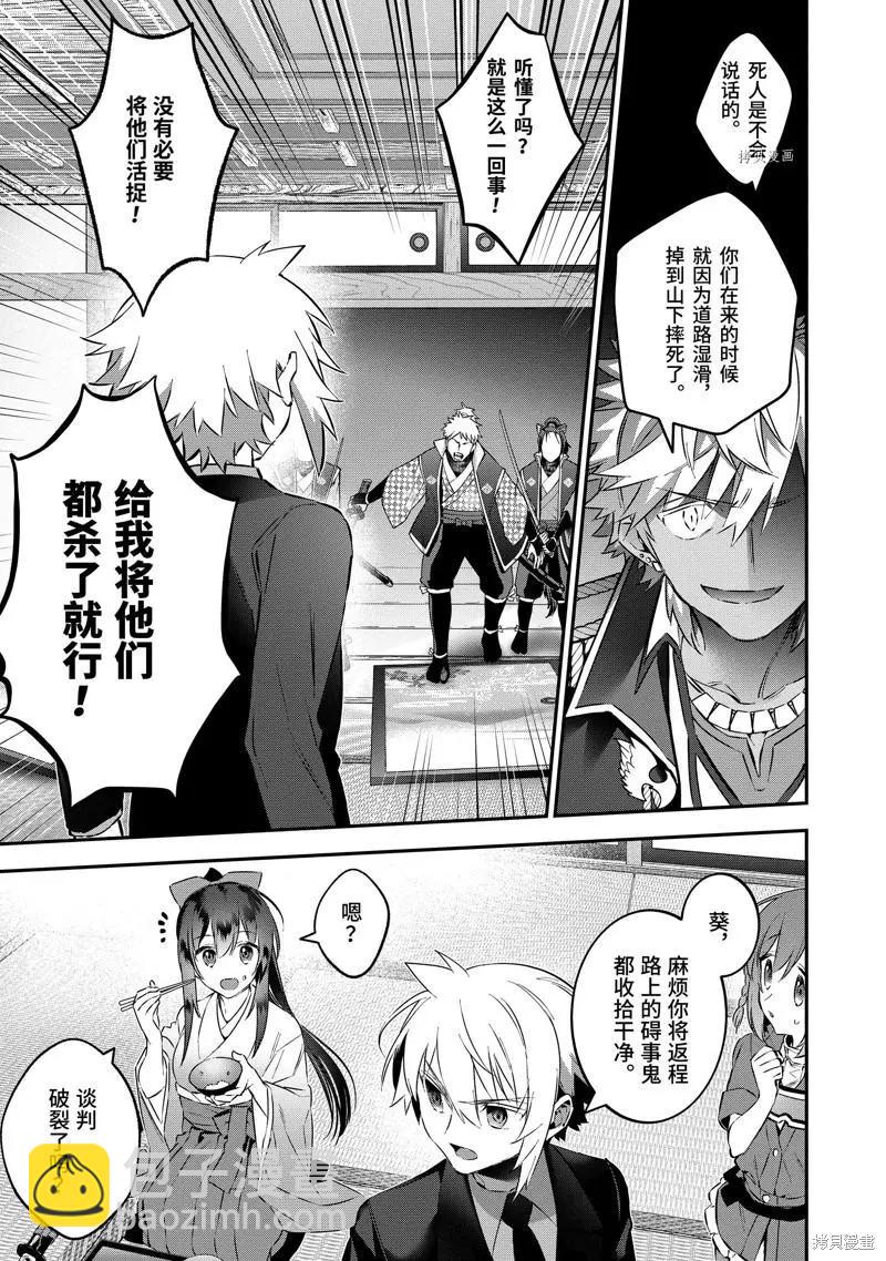 《超人高中生们在异世界也能活得风生水起》第70话 第12页