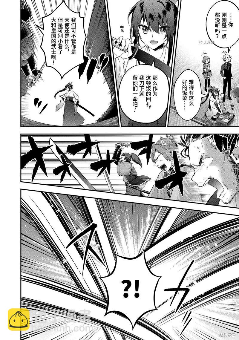 《超人高中生们在异世界也能活得风生水起》第70话 第13页