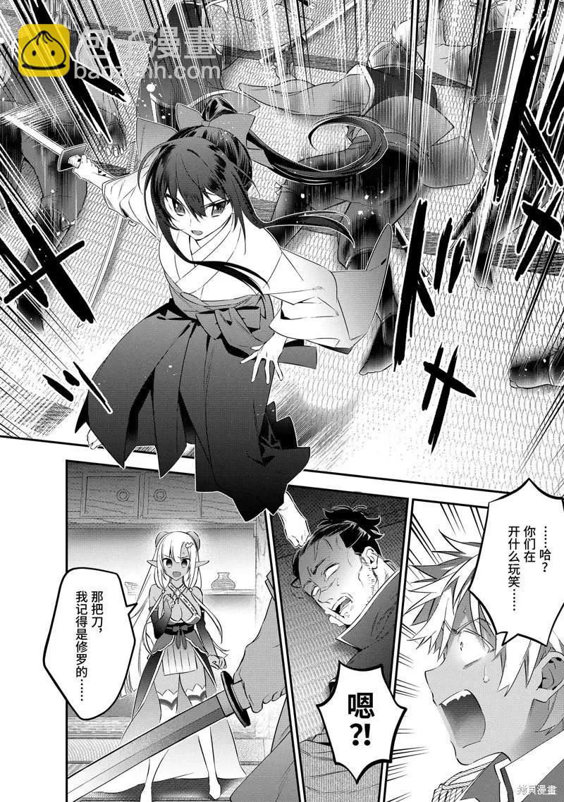 《超人高中生们在异世界也能活得风生水起》第70话 第15页