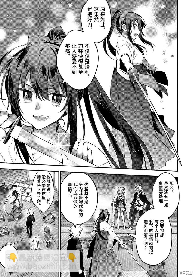 《超人高中生们在异世界也能活得风生水起》第70话 第16页