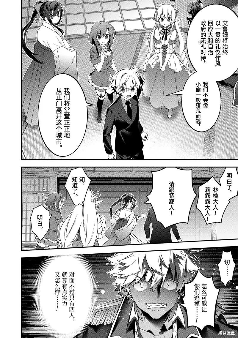 《超人高中生们在异世界也能活得风生水起》第70话 第17页