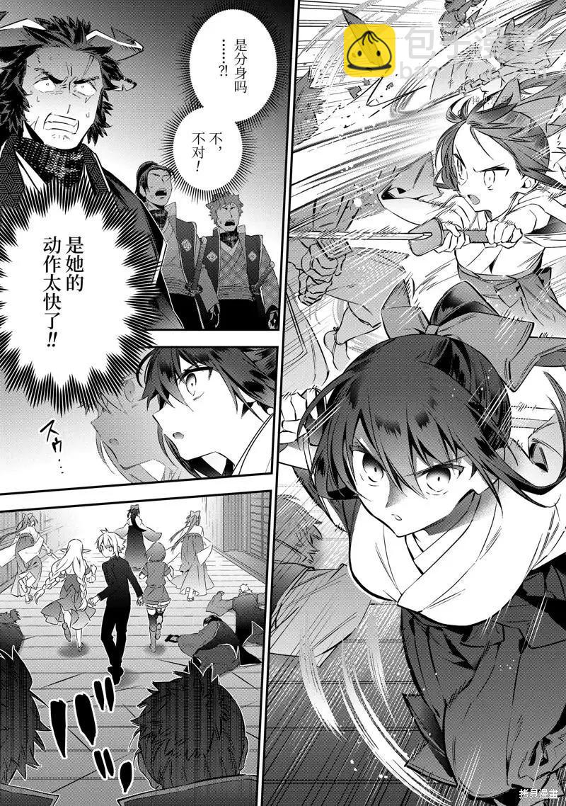 《超人高中生们在异世界也能活得风生水起》第70话 第20页