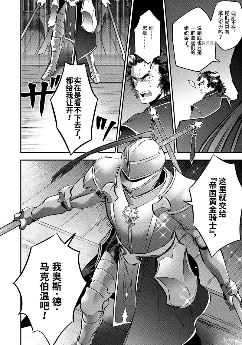 《超人高中生们在异世界也能活得风生水起》第70话 第23页