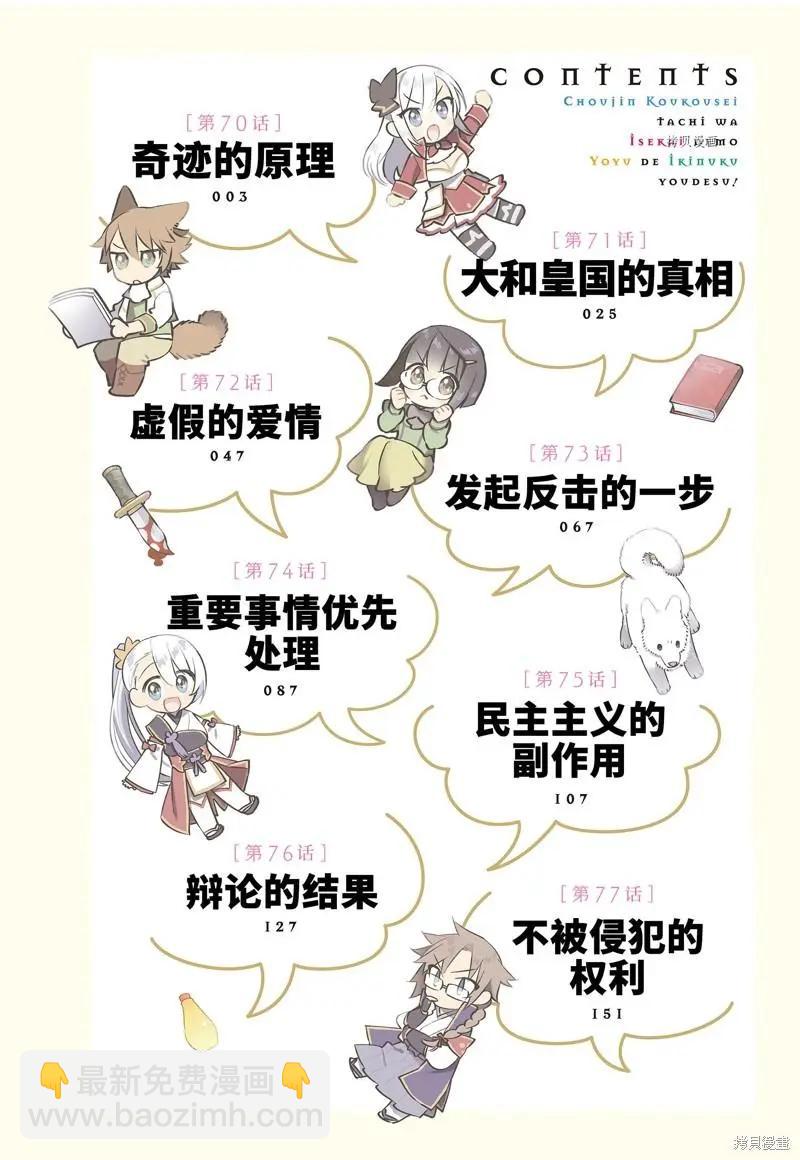 《超人高中生们在异世界也能活得风生水起》第70话 第3页