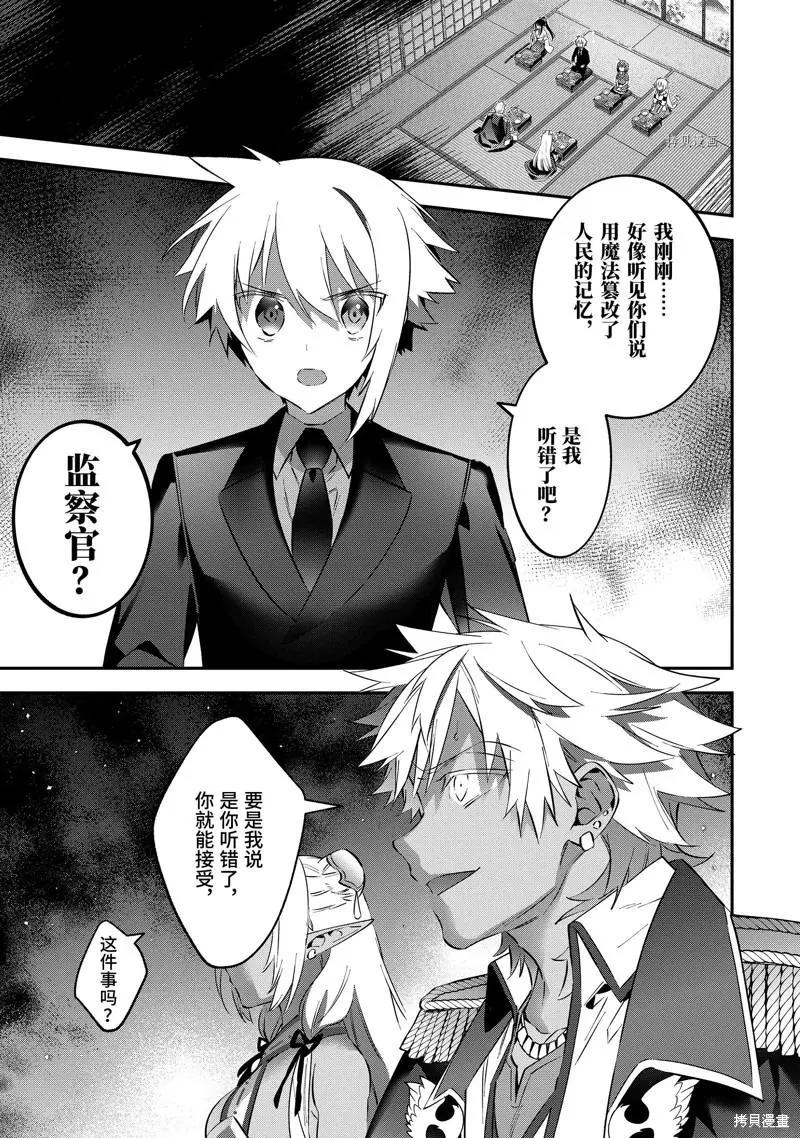 《超人高中生们在异世界也能活得风生水起》第70话 第4页