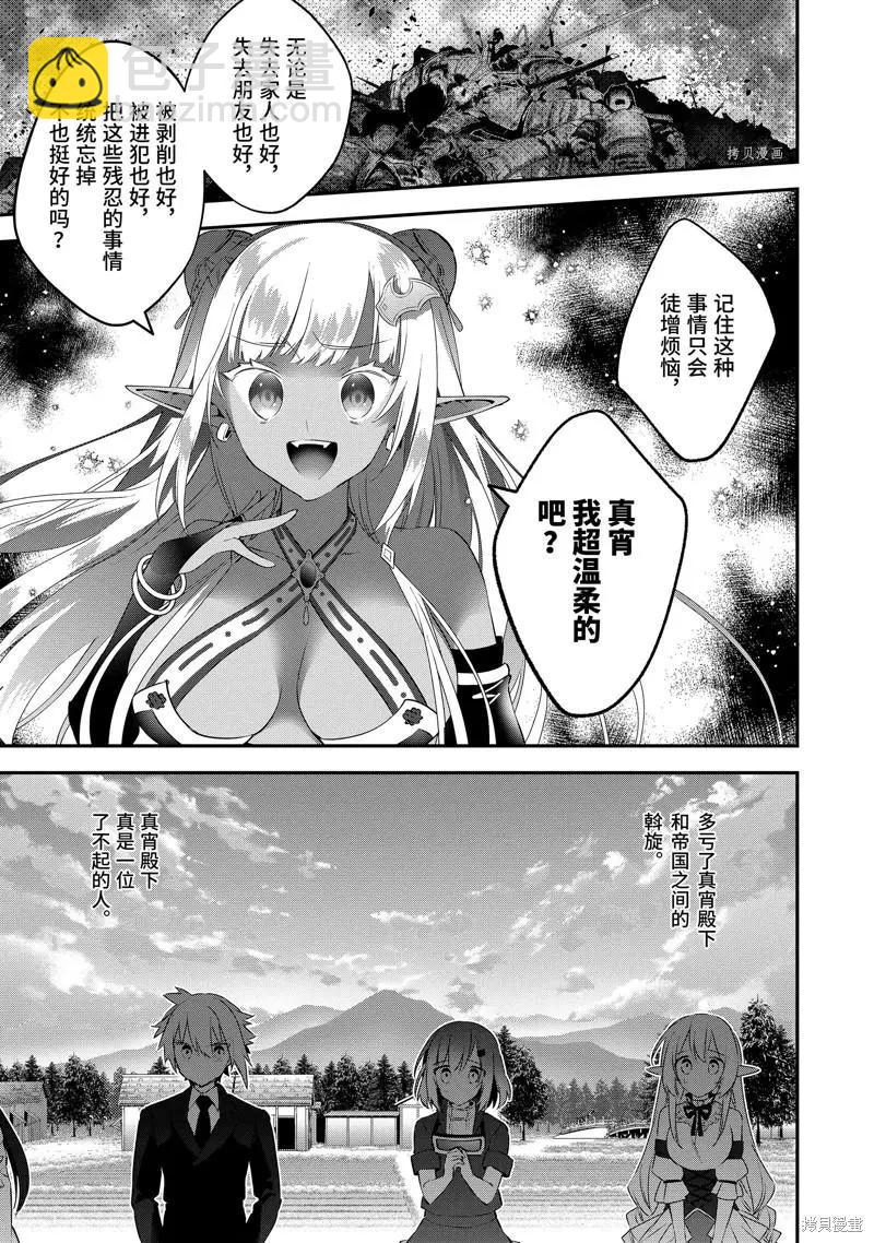 《超人高中生们在异世界也能活得风生水起》第70话 第6页