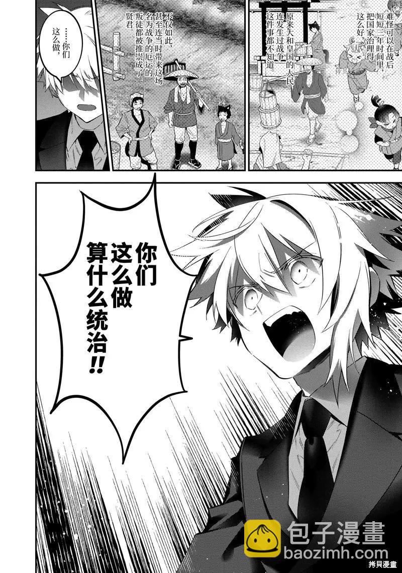 《超人高中生们在异世界也能活得风生水起》第70话 第7页