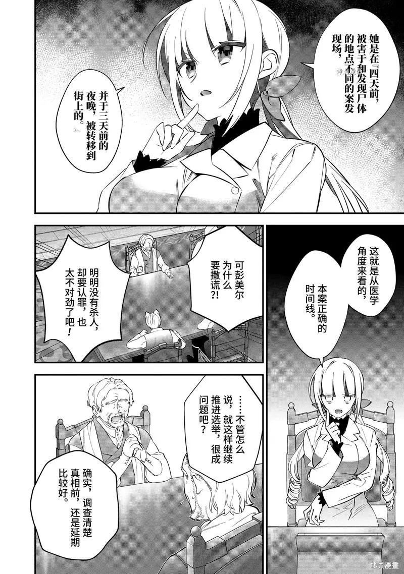 《超人高中生们在异世界也能活得风生水起》第77话 第10页