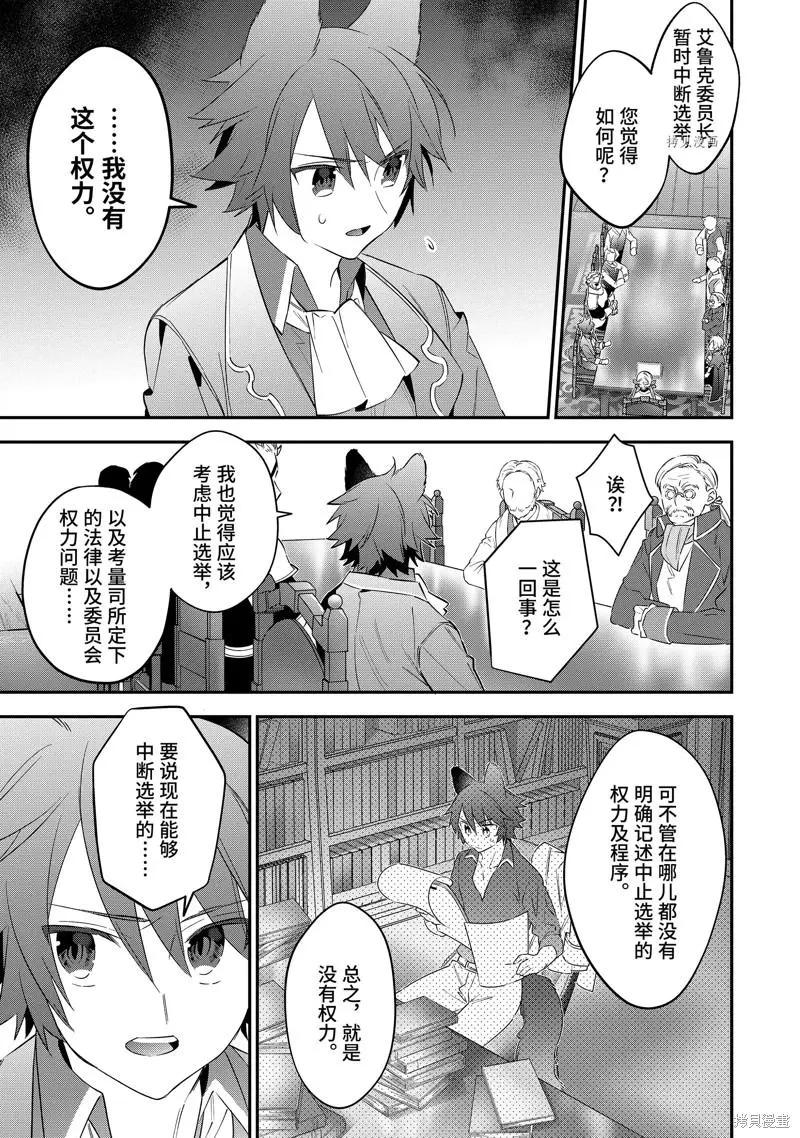 《超人高中生们在异世界也能活得风生水起》第77话 第11页