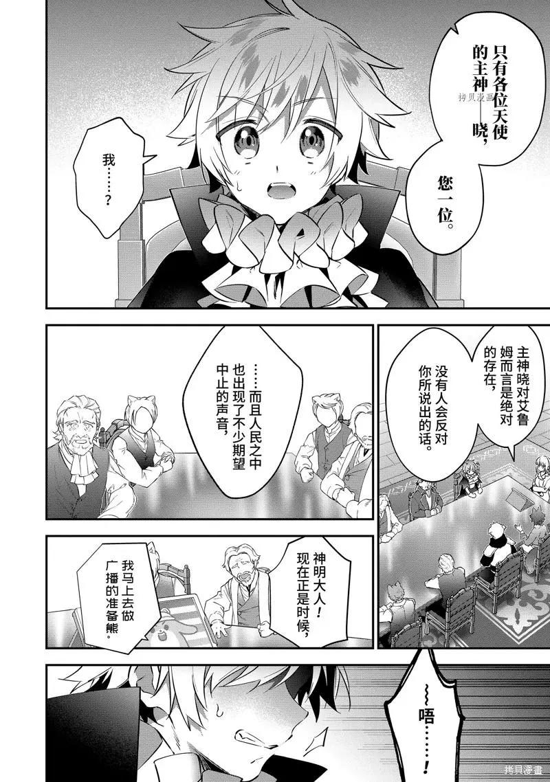 《超人高中生们在异世界也能活得风生水起》第77话 第12页